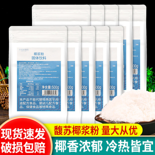 椰奶固体饮料烘焙咖啡伴侣奶茶店专用商用 馥苏椰浆粉500g 10袋装