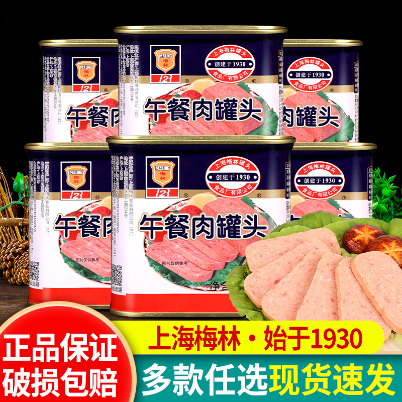 上海梅林午餐肉火锅食材即食罐头