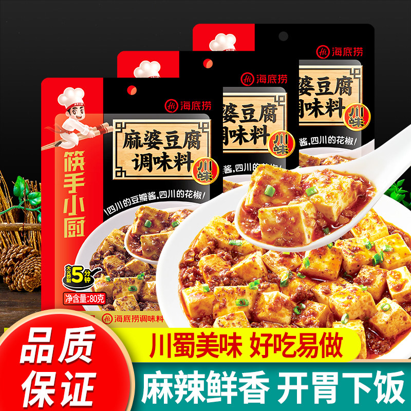 海底捞川味袋装麻婆豆腐炒菜酱料