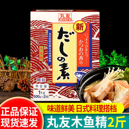 丸友木鱼精海鲜日式料理海鲜高汤