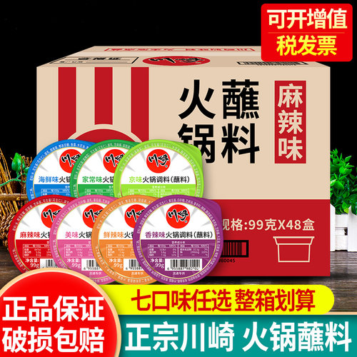 川崎火锅蘸料整箱花生芝麻酱商用