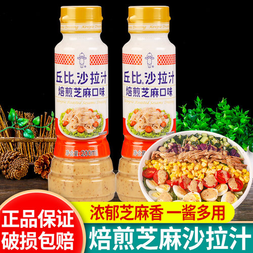 芝麻口味火锅蘸料日式丘比沙拉汁