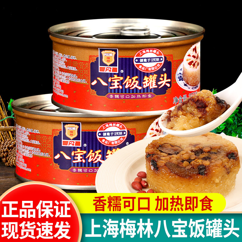 上海梅林八宝饭罐头350g*2加热即食方便速食饭团腊八饭豆沙糯米饭,粮油调味/速食/干货/烘焙,饭团/八宝饭,淘宝优惠券,粉丝福利购,淘宝优惠卷