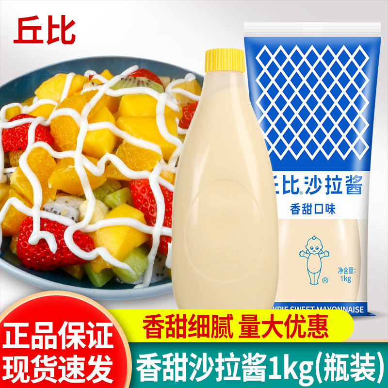 丘比香甜沙拉酱蔬菜水果用色拉酱图片