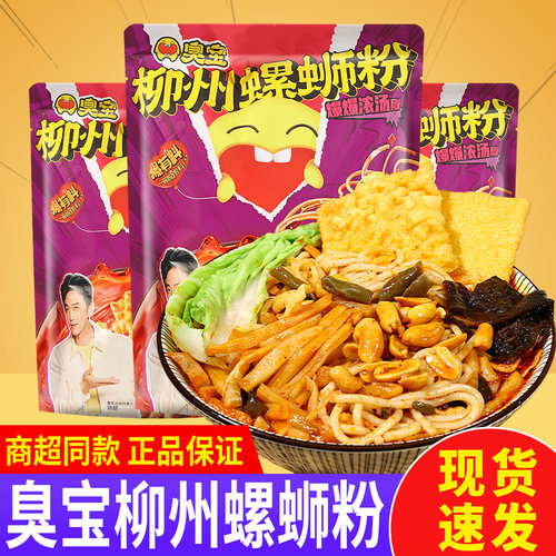 臭宝螺蛳粉大片腐竹爆爆浓汤速食