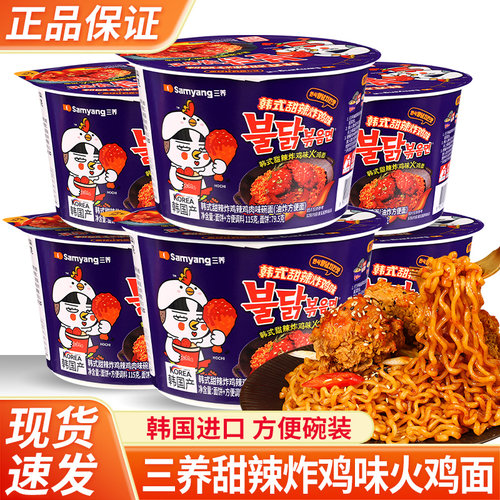 三养韩式甜辣炸鸡味碗面速食泡面