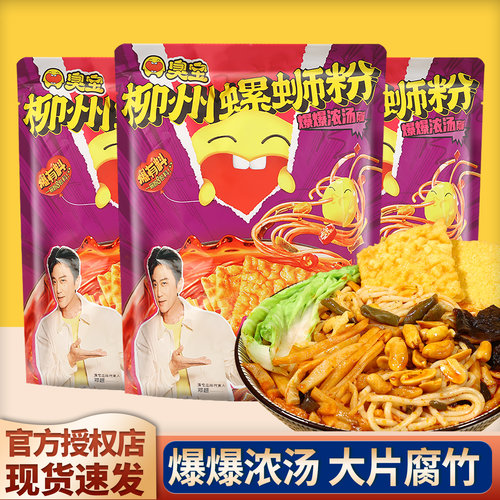 臭宝柳州螺蛳粉爆爆浓汤速食米粉