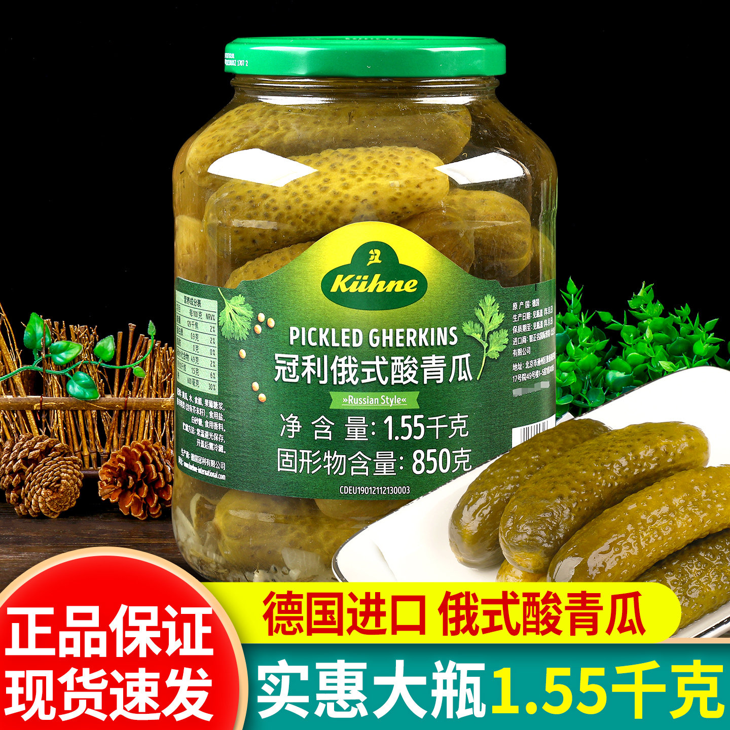 正宗冠利俄式酸青瓜罐头1.55kg德国进口酱菜俄罗斯风味汉堡酸黄瓜