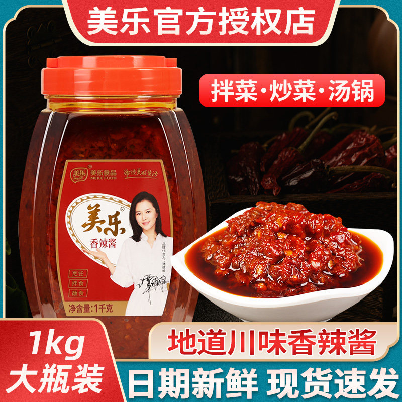 正宗美乐香辣酱1kg四川富顺特产炒菜干锅火锅蘸料下饭辣椒酱商用,粮油调味/速食/干货/烘焙,辣椒酱,淘宝优惠券,粉丝福利购,淘宝优惠卷