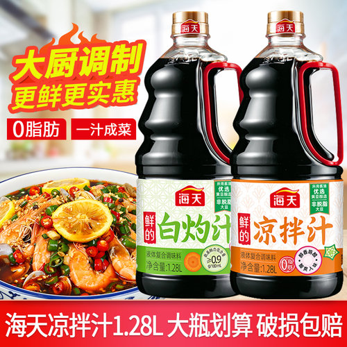 海天凉拌汁白灼汁拌凉菜调味料汁