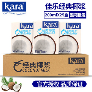 Kara佳乐经典 25盒西米露饮品咖啡烘焙原料椰奶整箱商用 椰浆200ml