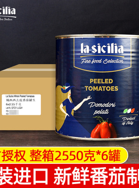 意大利进口去皮番茄罐头2.55kg*6罐去皮茄罐头意面整箱商用蕃茄酱