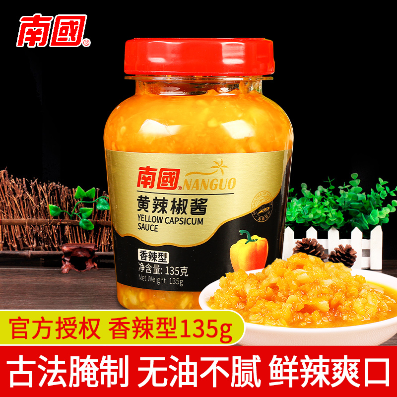 6瓶包邮 南国黄灯笼辣椒酱香辣型135g海南特产剁椒酱椒蒜蓉特辣酱