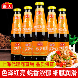 海天招牌炒菜蚝油700g 6瓶商用厨房烹饪烧烤腌制提鲜拌面勾芡调料