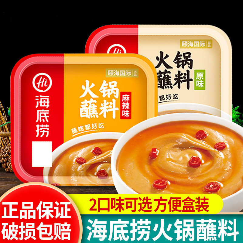 5盒包邮 海底捞火锅蘸料100g小包装家用芝麻酱烧烤蘸酱四川麻酱料