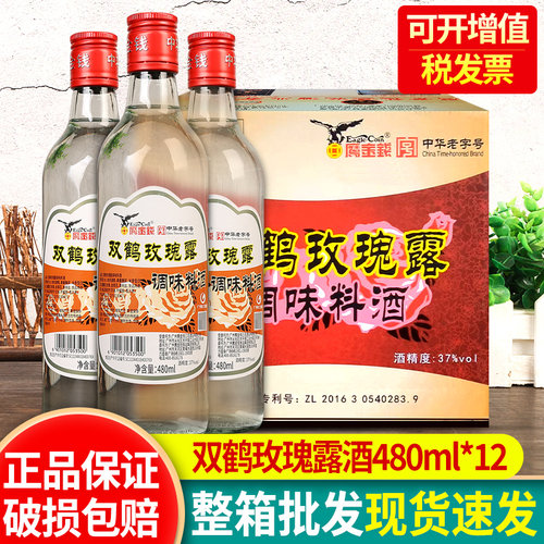 广东双鹤玫瑰露酒烧腊调味料酒