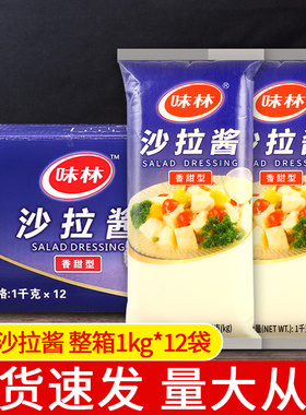 味林香甜型沙拉酱1kg 商用汉堡三明治水果蔬菜寿司烘焙用百利出品