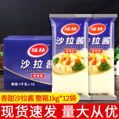 味林香甜型水果蔬菜沙拉酱烘焙用
