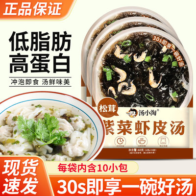 汤小淘松茸紫菜虾皮汤速食汤料包