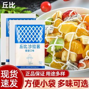 包邮 满25份 千岛酱寿司材料水果蔬菜沙拉汁 丘比沙拉酱香甜味30g