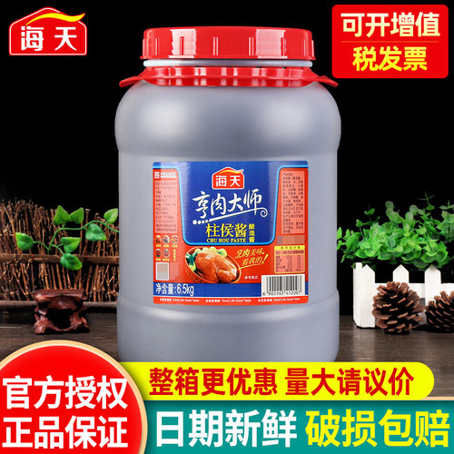 海天柱侯酱大桶餐饮装腌制炖肉料