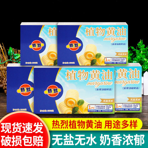 植物黄油煎牛排专用无盐烘焙原料