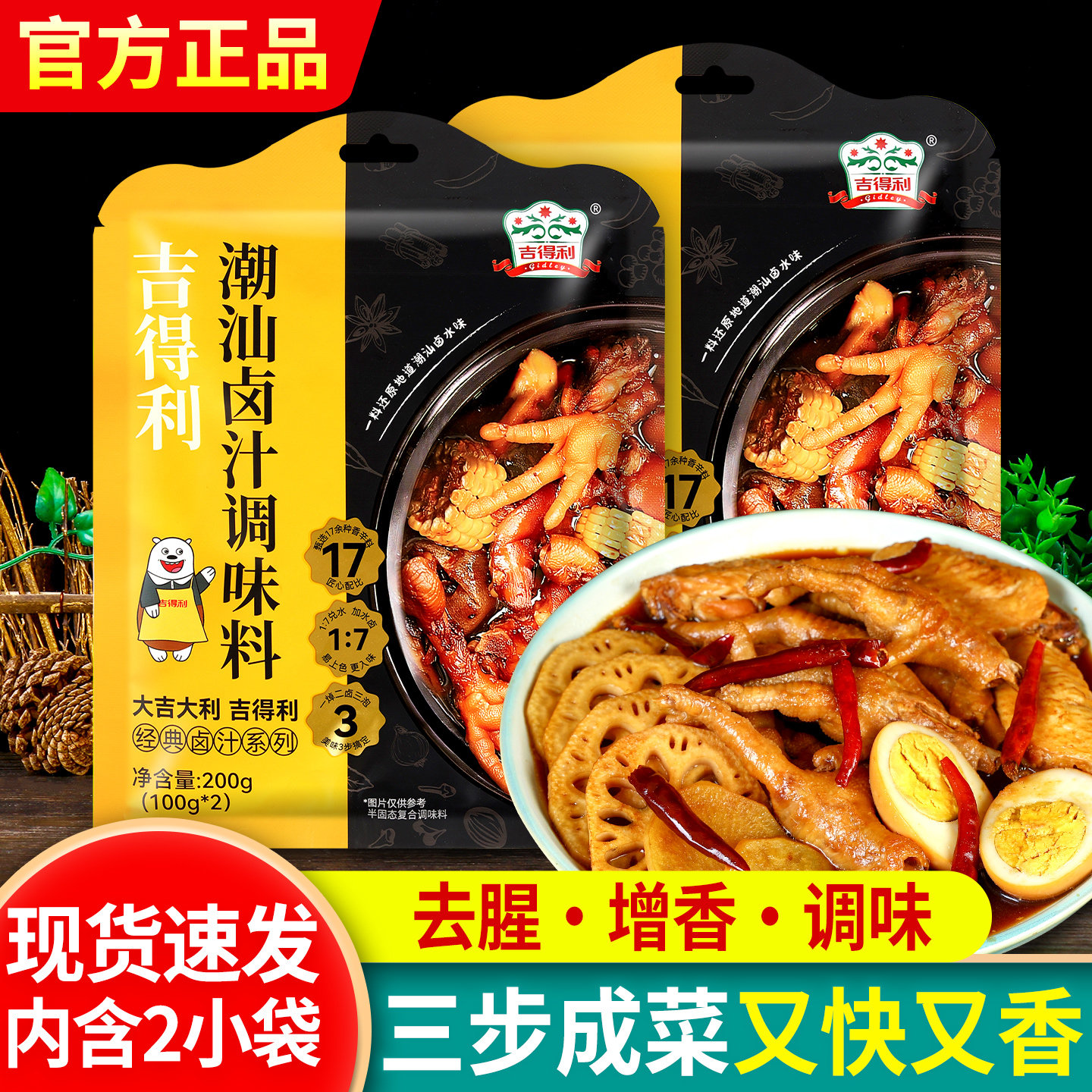 正宗吉得利潮汕卤汁200g家用小包装炖肉酱牛肉花生调味卤料卤水包,粮油调味/速食/干货/烘焙,复合食品调味剂,淘宝优惠券,粉丝福利购,淘宝优惠卷