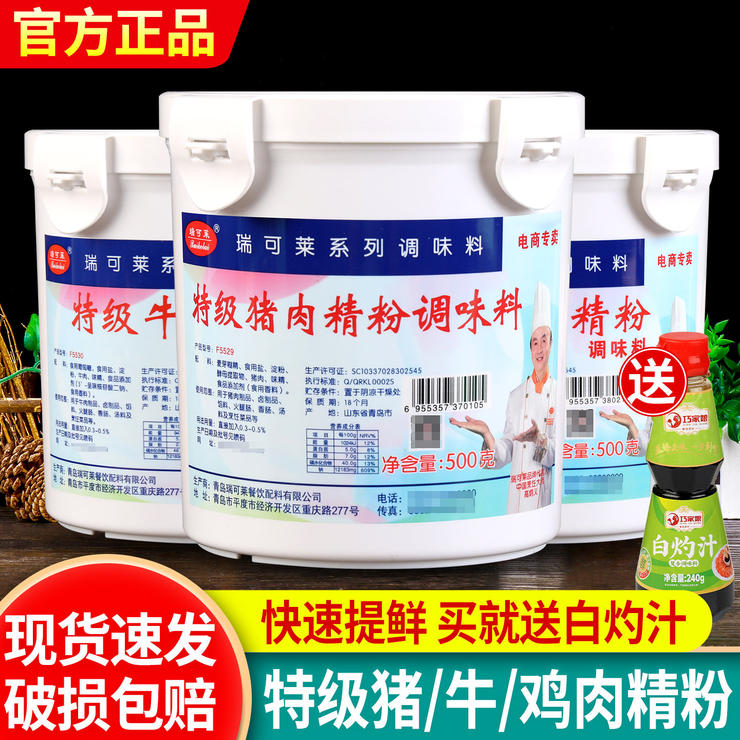 瑞可莱特级猪肉精粉500g馅料炒菜鸡肉牛肉排骨增香粉提鲜调料商用