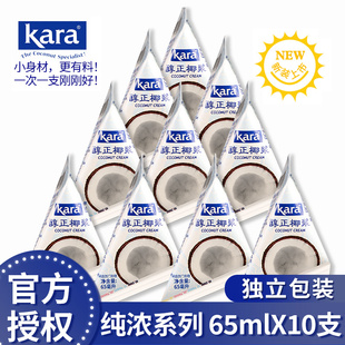 kara佳乐椰浆原浆65ml咖喱烘焙冬阴功专用奶茶店椰奶西米露小包装