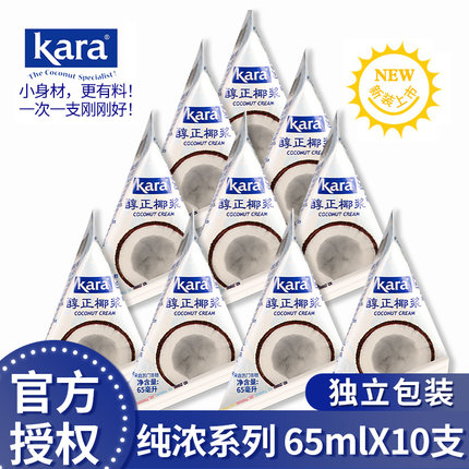 kara佳乐椰浆原浆65ml咖喱烘焙冬阴功专用奶茶店椰奶西米露小包装