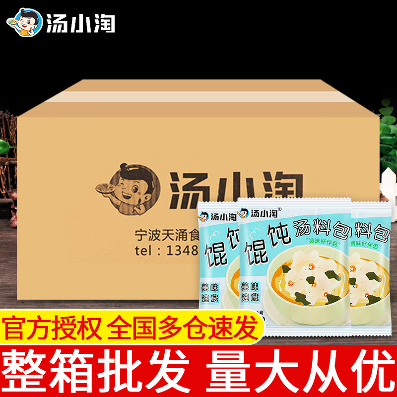 汤小淘小馄饨汤料小包装紫菜虾米混沌云吞面条速食汤底调料包商用,粮油调味/速食/干货/烘焙,复合食品调味剂,淘宝优惠券,粉丝福利购,淘宝优惠卷