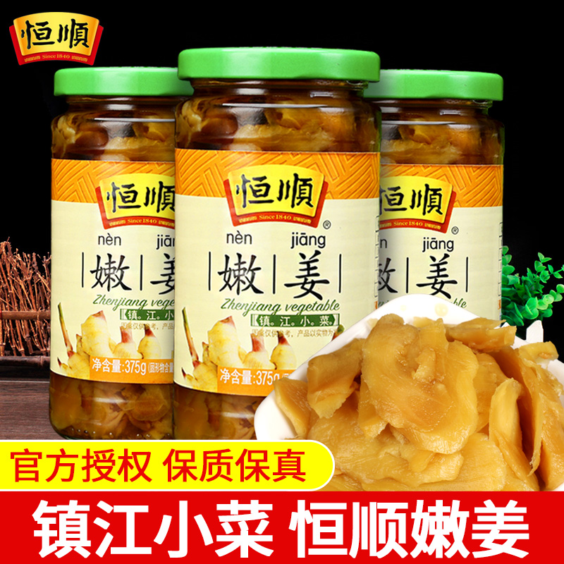 恒顺泡姜嫩姜375g*3瓶即食腌制甜姜泡仔姜早餐佐粥下饭菜开味小