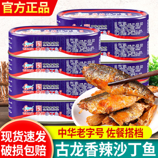 古龙食品香辣沙丁鱼罐头120g*5罐装厦门特产即食茄汁海鲜鱼下饭菜