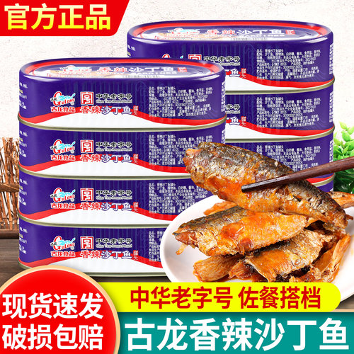 古龙食品香辣沙丁鱼罐头即食海鲜