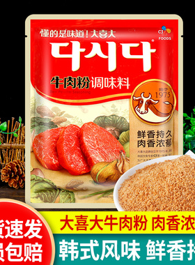 希杰大喜大牛肉粉900g商用料炒菜牛肉汤麻辣烫韩式调味火锅汤底料
