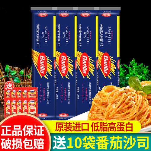 barilla百味来传统意大利面速食