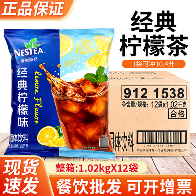雀巢冰红茶粉冲泡速溶固体饮料
