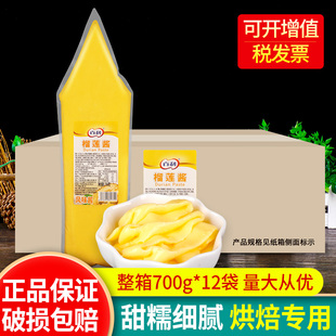 百利榴莲酱700g 12袋披萨榴莲果馅料榴莲泥千层蛋糕烘焙商用整箱