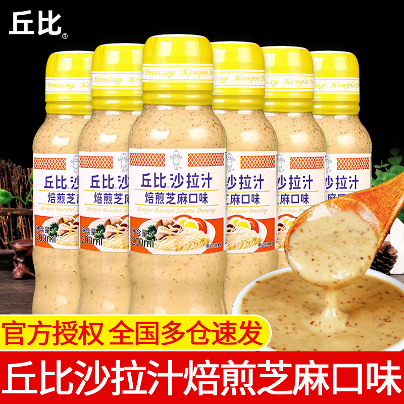 丘比沙拉汁焙煎芝麻口味200ml*6瓶 芝麻酱拌面蔬菜沙拉酱火锅蘸料