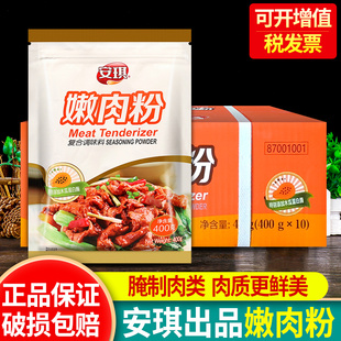 安琪嫩肉粉400g商用木瓜蛋白酶腌肉料牛排羊肉牛肉烧烤食用松肉粉