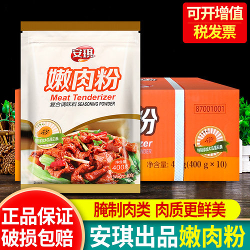 安琪嫩肉粉400g腌料食用松肉粉