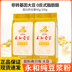 永和原味纯豆浆粉800g*2商用冲泡即食高蛋白营养早餐速溶豆浆豆粉