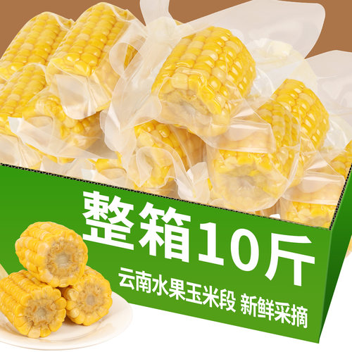 云南低脂甜糯玉米即食水果甜玉米