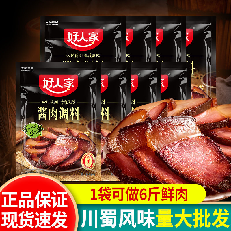 好人家四川酱肉调料300g*8袋调料包家用四川腌肉调味料老腊肉腌料,粮油调味/速食/干货/烘焙,酱类调料,淘宝优惠券,粉丝福利购,淘宝优惠卷