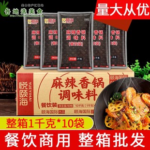 海底捞麻辣香锅调味料1kg 10袋餐饮装 串串香干锅酱料商用火锅底料