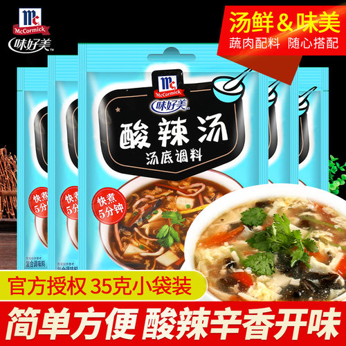 味好美酸辣汤调料家用靓汤汤底