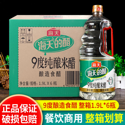 海天9度纯酿米醋食用醋