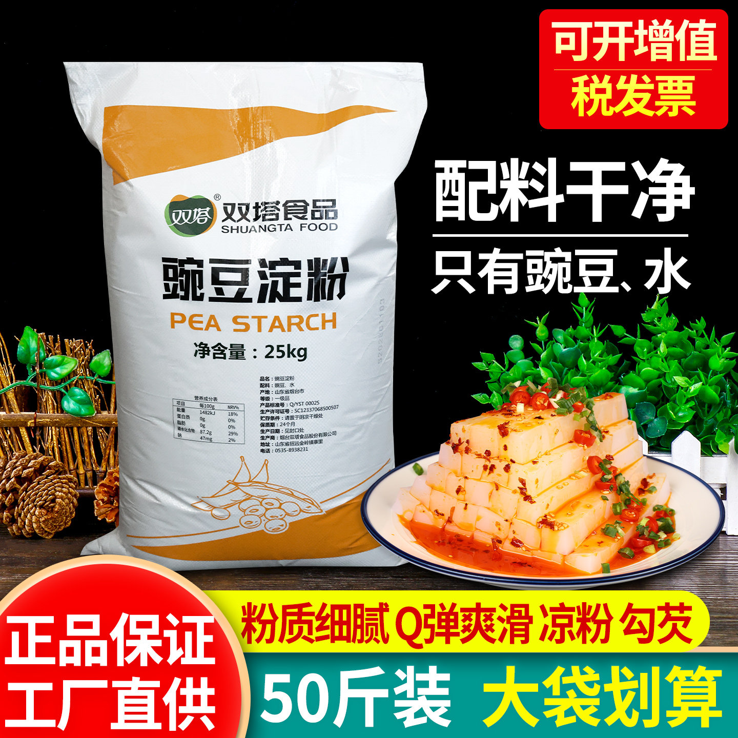 双塔豌豆淀粉25kg大包装商用自己做四川白凉粉专用食用勾芡挂浆粉