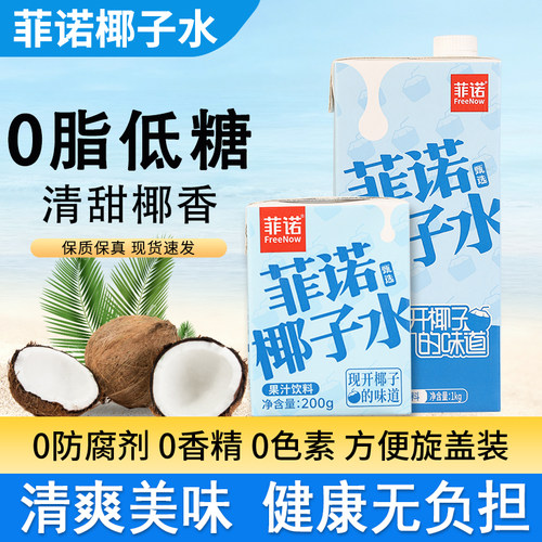 菲诺椰子水0脂鲜椰汁清爽椰青水