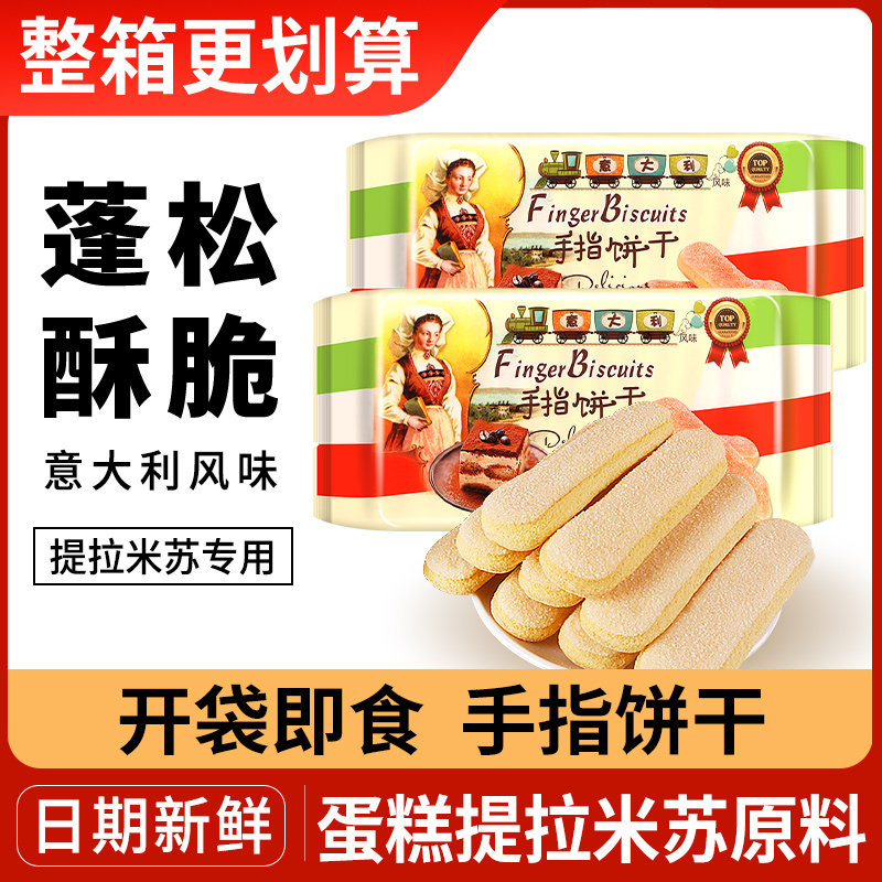 王者时刻手指饼干200g*2小包布朗尼戚风慕斯蛋糕围边烘焙提拉米苏,零食/坚果/特产,酥性饼干,淘宝优惠券,粉丝福利购,淘宝优惠卷